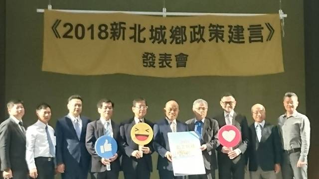 《2018新北城鄉政策建言》發表會