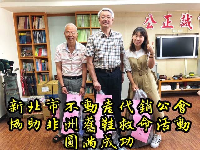 109年舊鞋救命非洲救援計畫